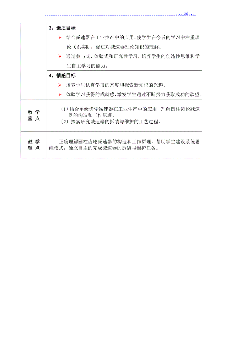 减速器拆装和维修教学案_第2页