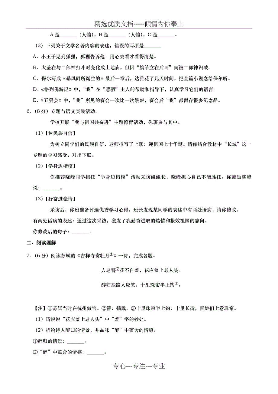 2019年江苏省泰州市中考语文试卷含答案_第2页