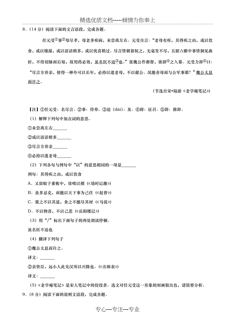 2019年江苏省泰州市中考语文试卷含答案_第3页