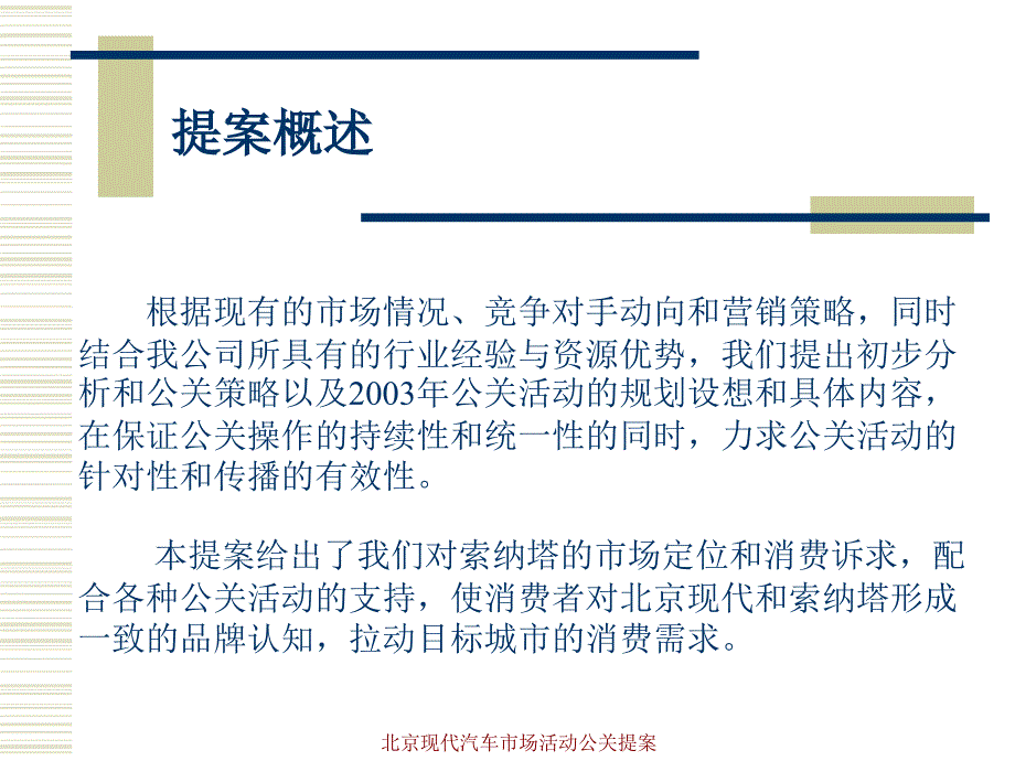 北京现代汽车市场活动公关提案课件_第2页