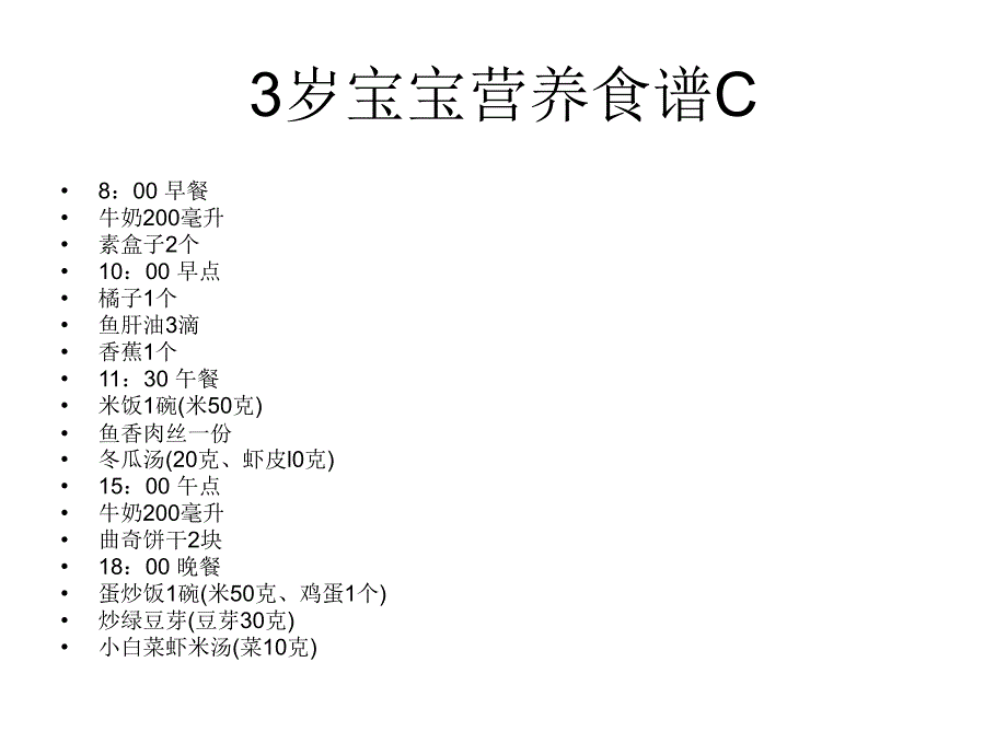 《岁宝宝营养食谱》PPT课件.ppt_第3页