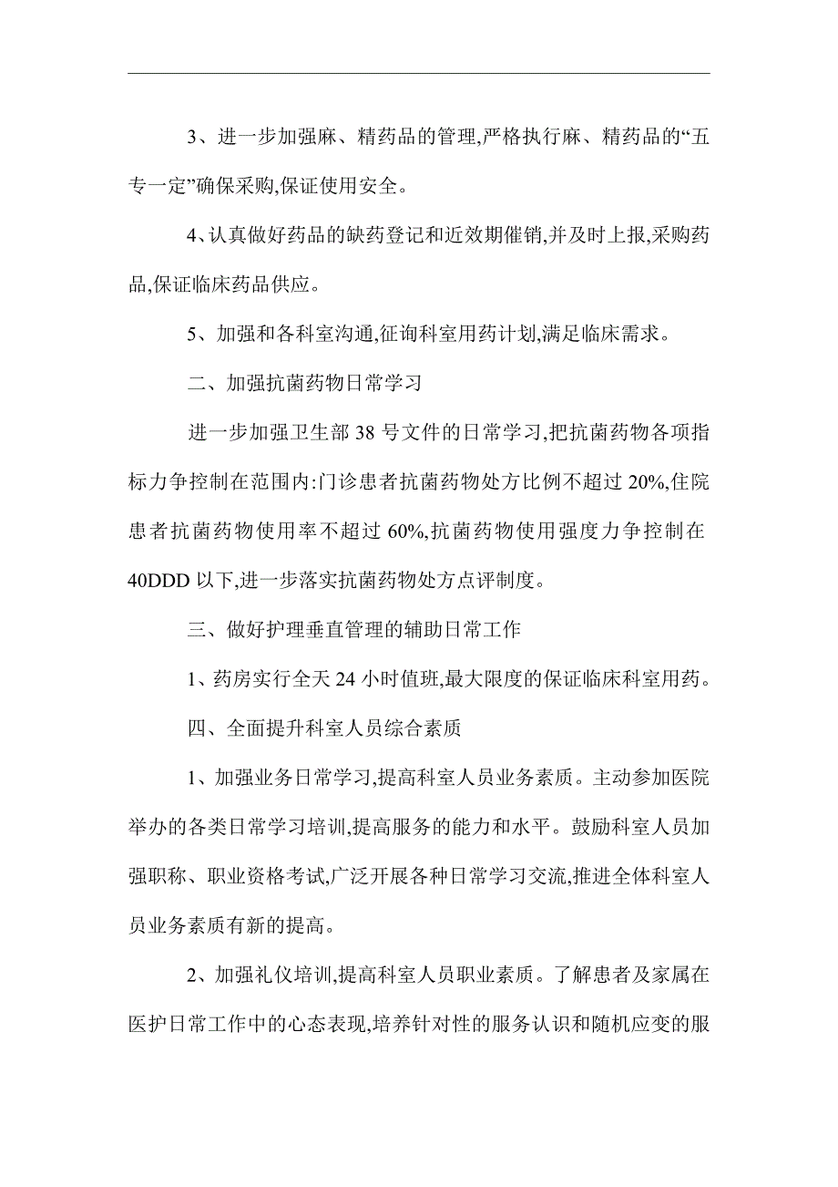 2021年药店工作计划3篇精选_第2页