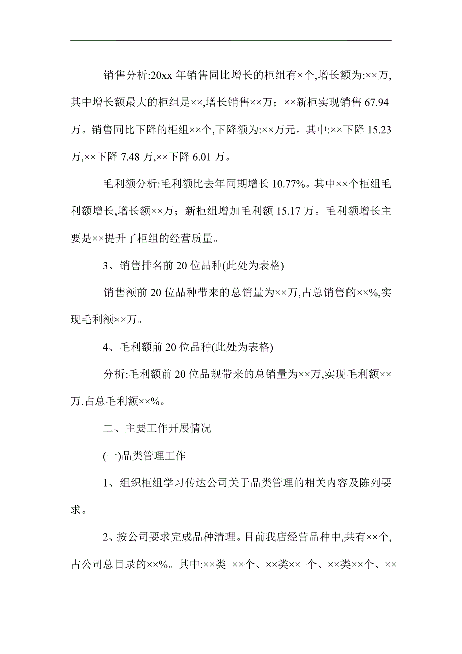 2021年药店工作计划3篇精选_第4页