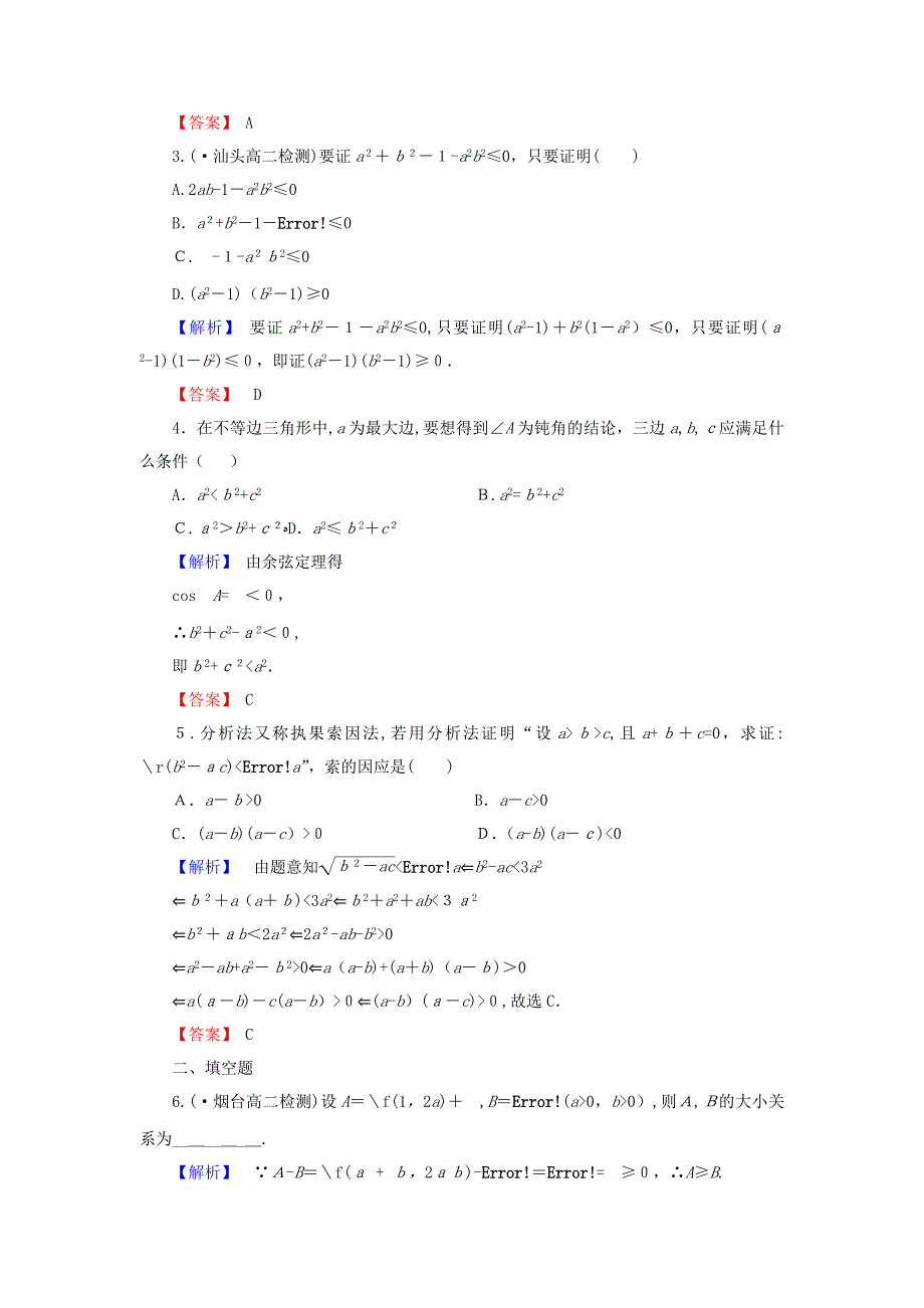 -高中数学推理与证明3.3综合法与分析法2学业分层测评含解析北师大版选修1-20624124_第2页