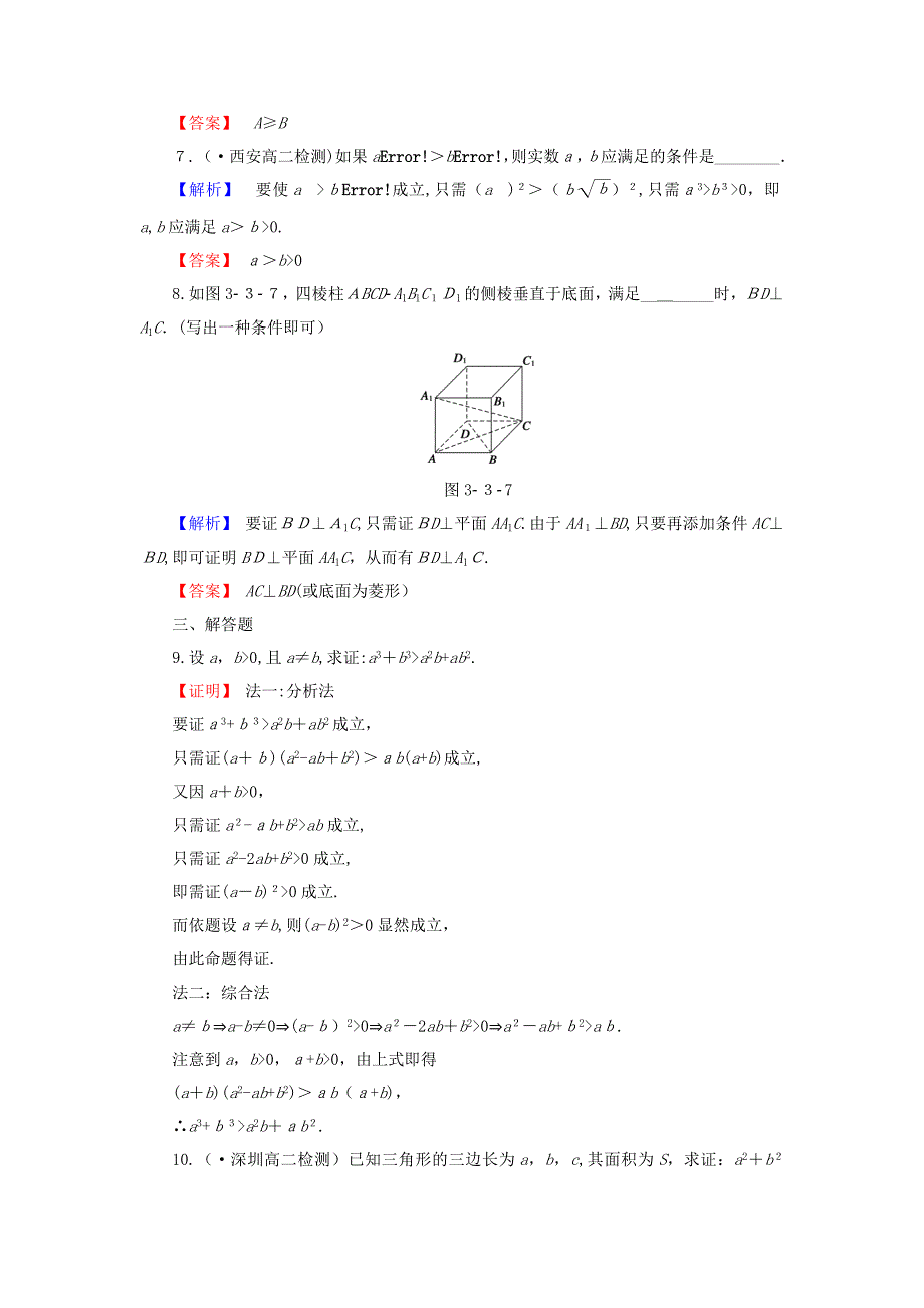 -高中数学推理与证明3.3综合法与分析法2学业分层测评含解析北师大版选修1-20624124_第3页