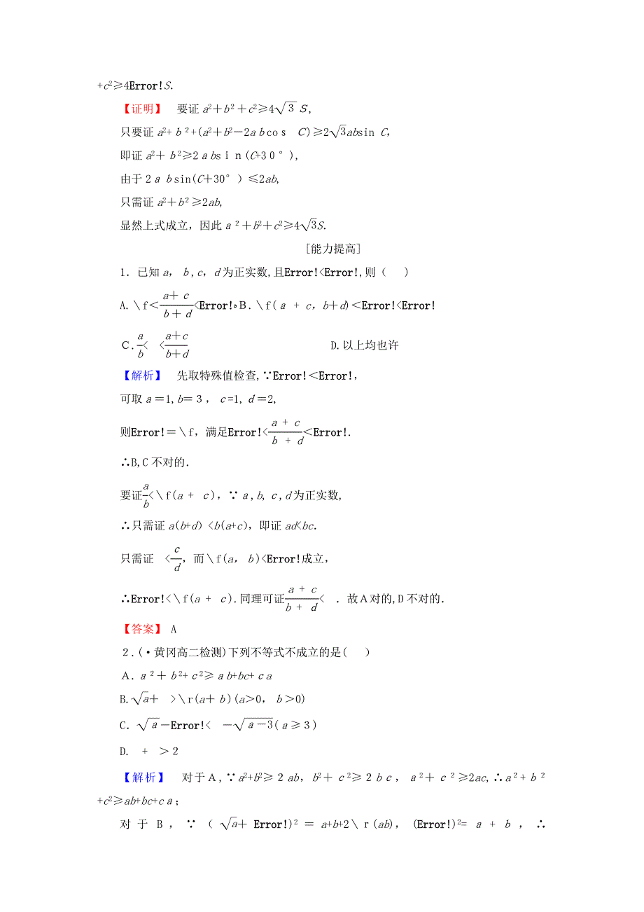 -高中数学推理与证明3.3综合法与分析法2学业分层测评含解析北师大版选修1-20624124_第4页