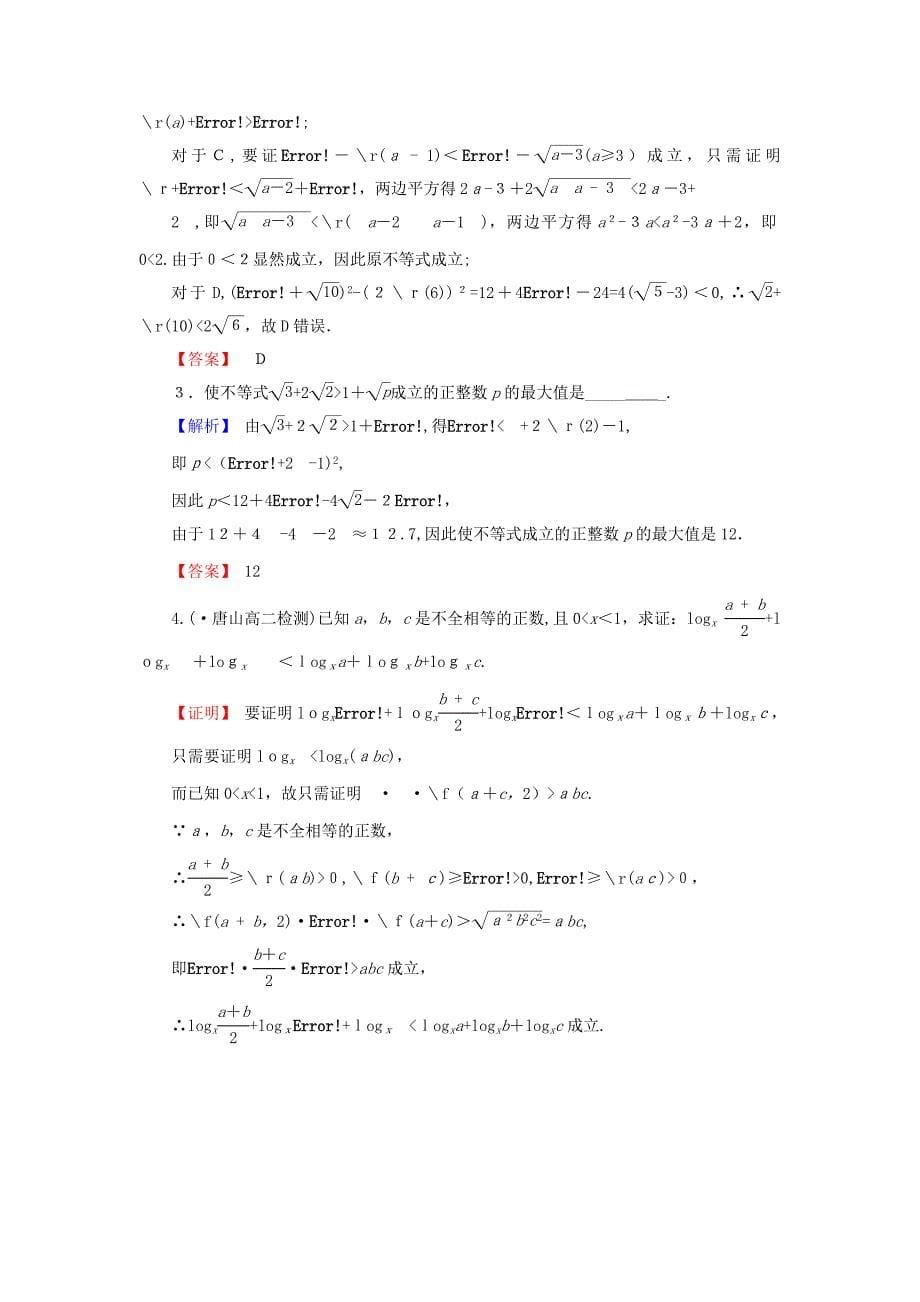 -高中数学推理与证明3.3综合法与分析法2学业分层测评含解析北师大版选修1-20624124_第5页