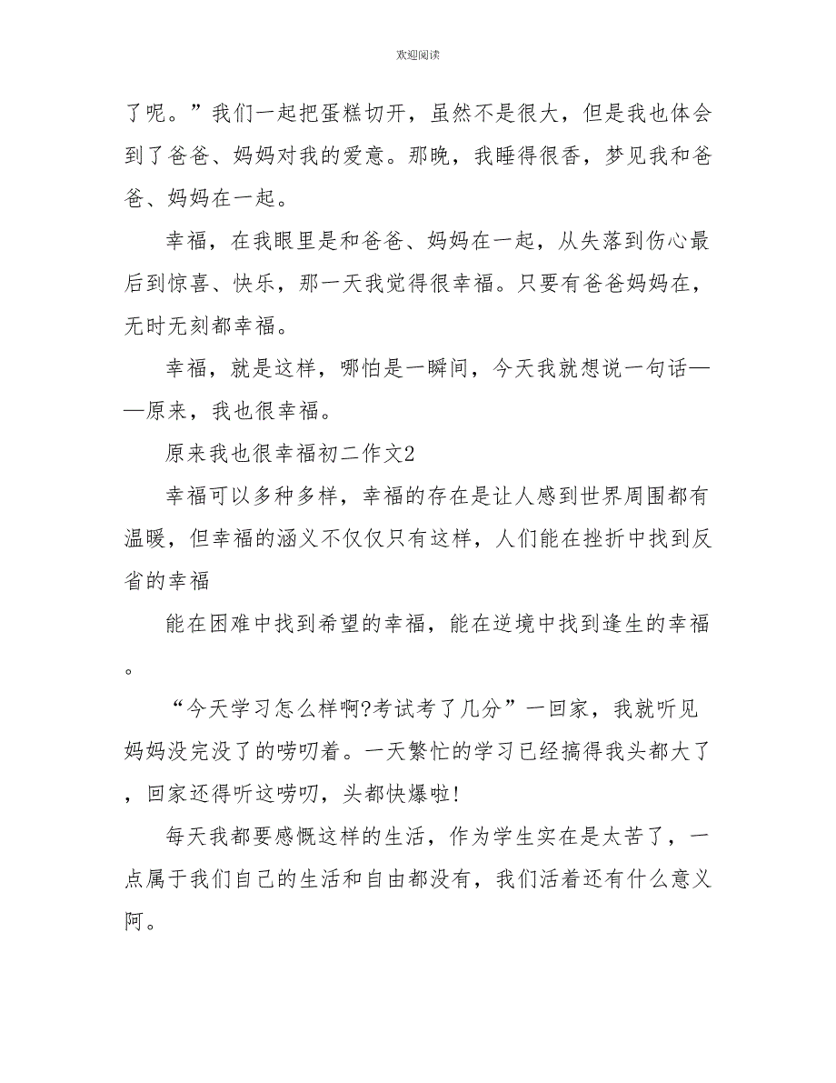 原来我也很幸福初二作文700字_第2页