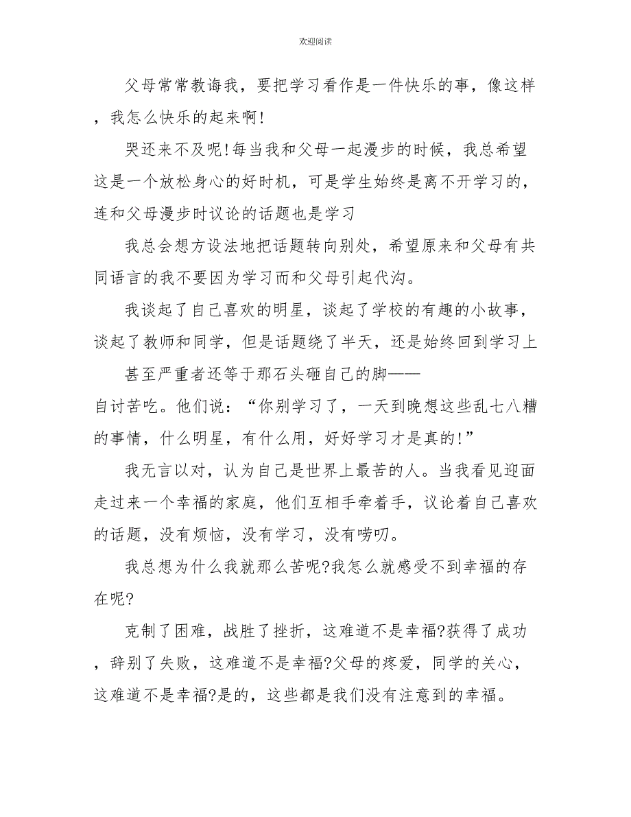 原来我也很幸福初二作文700字_第3页