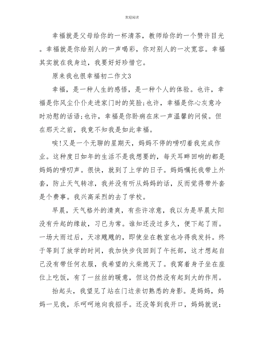 原来我也很幸福初二作文700字_第4页