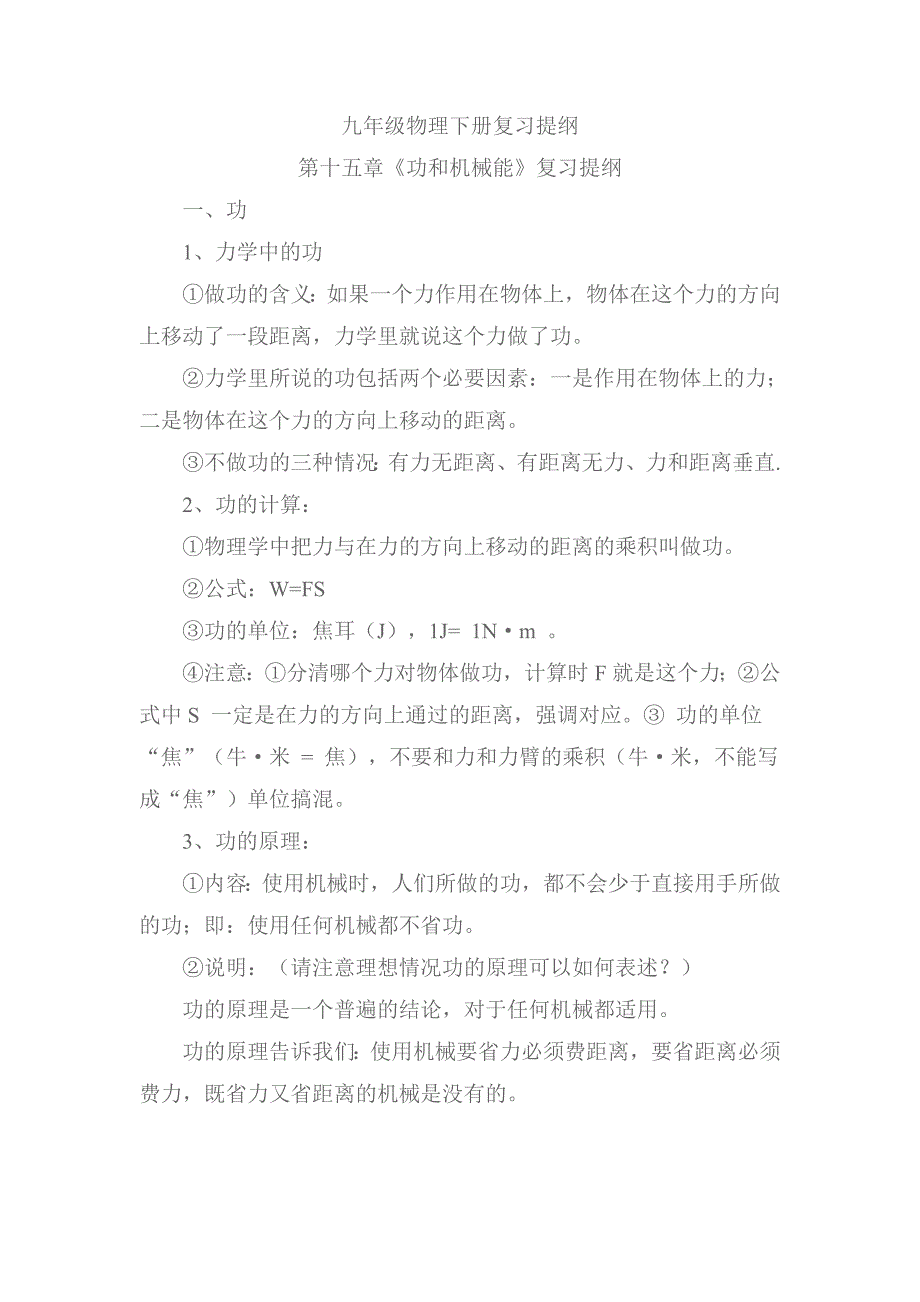 九年级下册物理复习提纲_第1页
