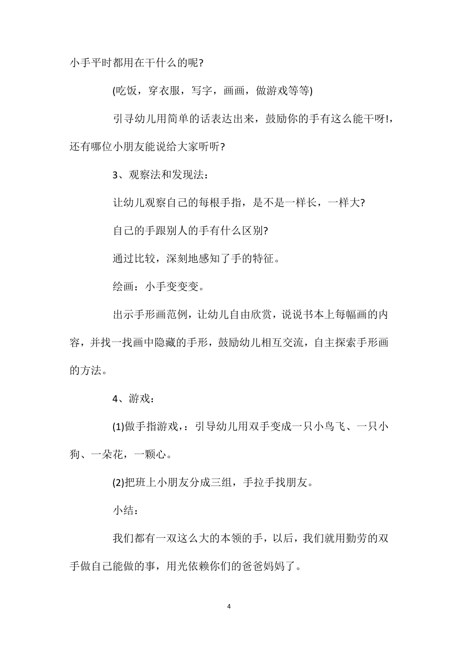 自闭症大班语言教案30篇.doc_第4页