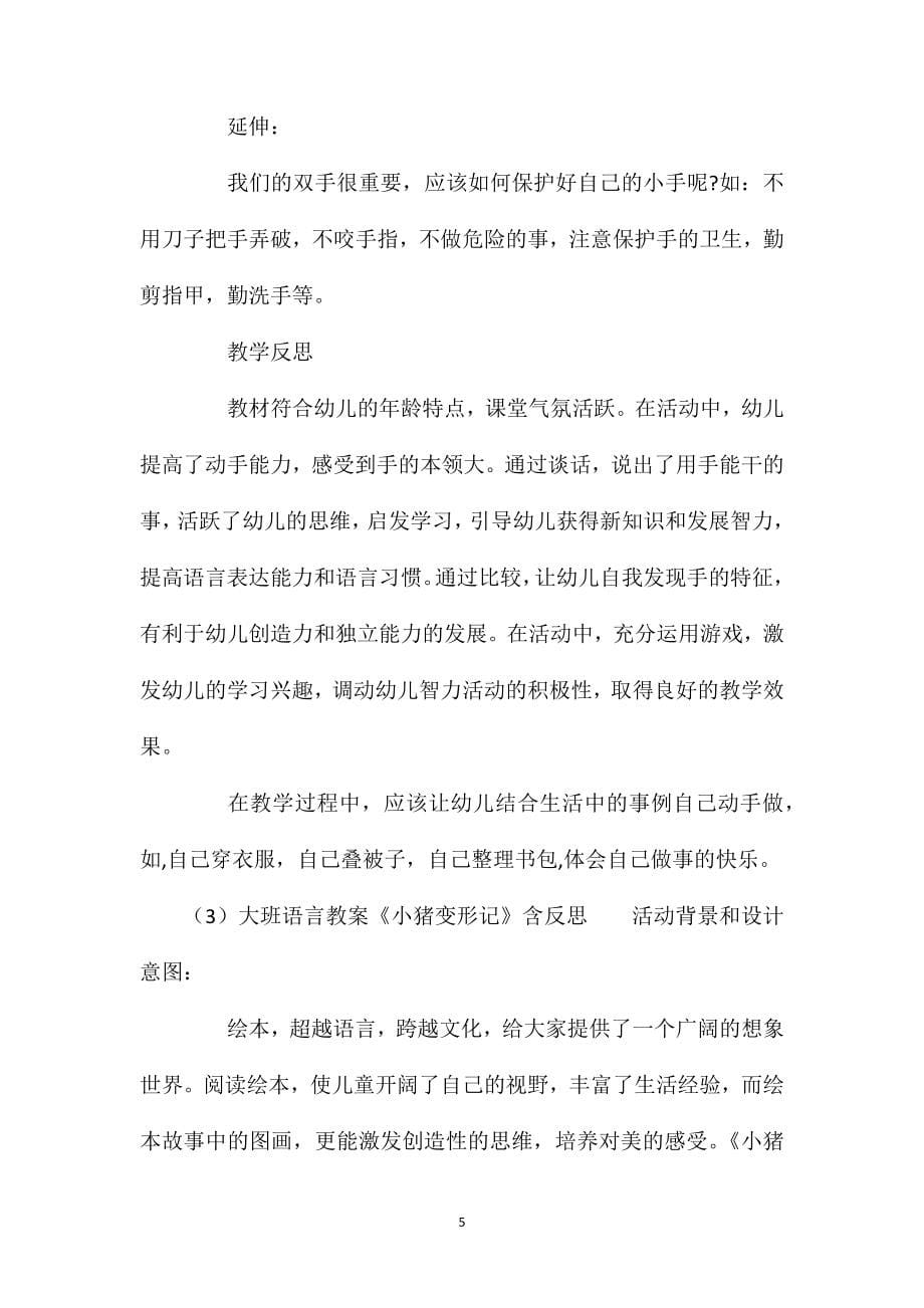 自闭症大班语言教案30篇.doc_第5页