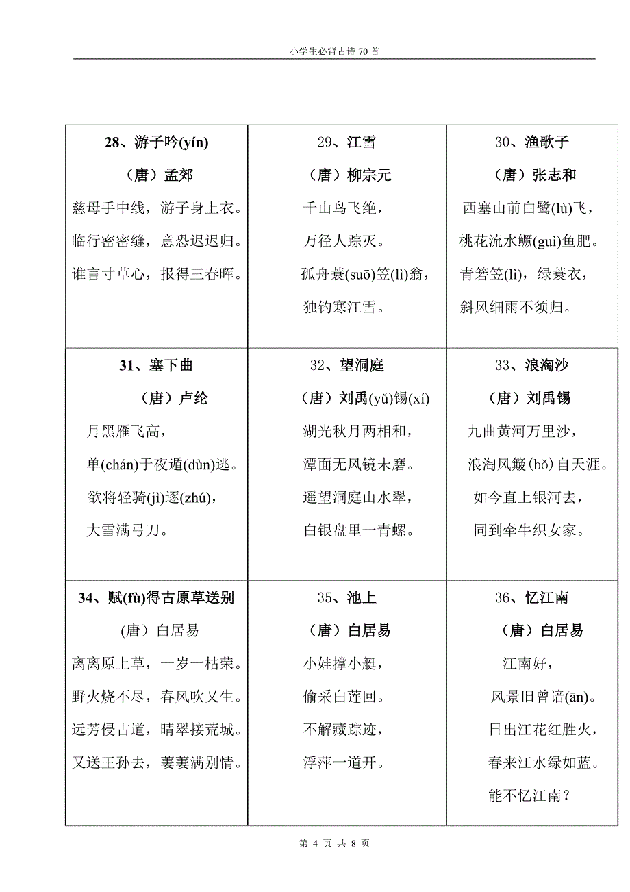 小学生古诗70首(整理).doc_第4页