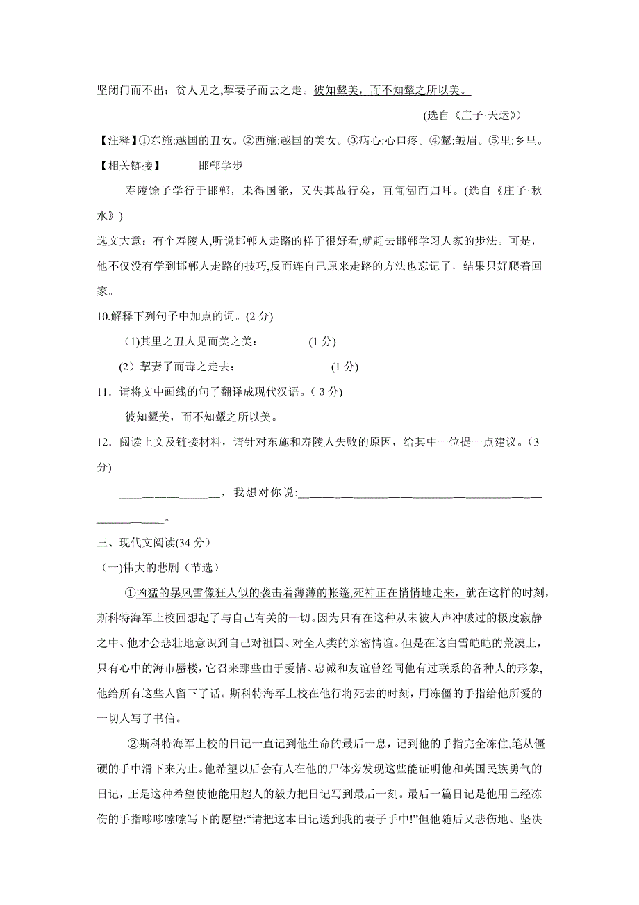 南宁市中等学校招生统一考试初中语文_第3页