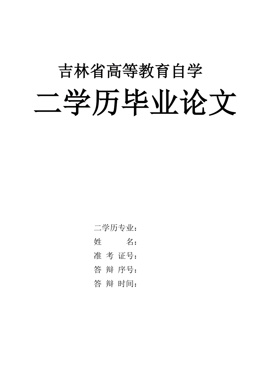 新农村建设与农村金融体系的改革论文.doc_第1页