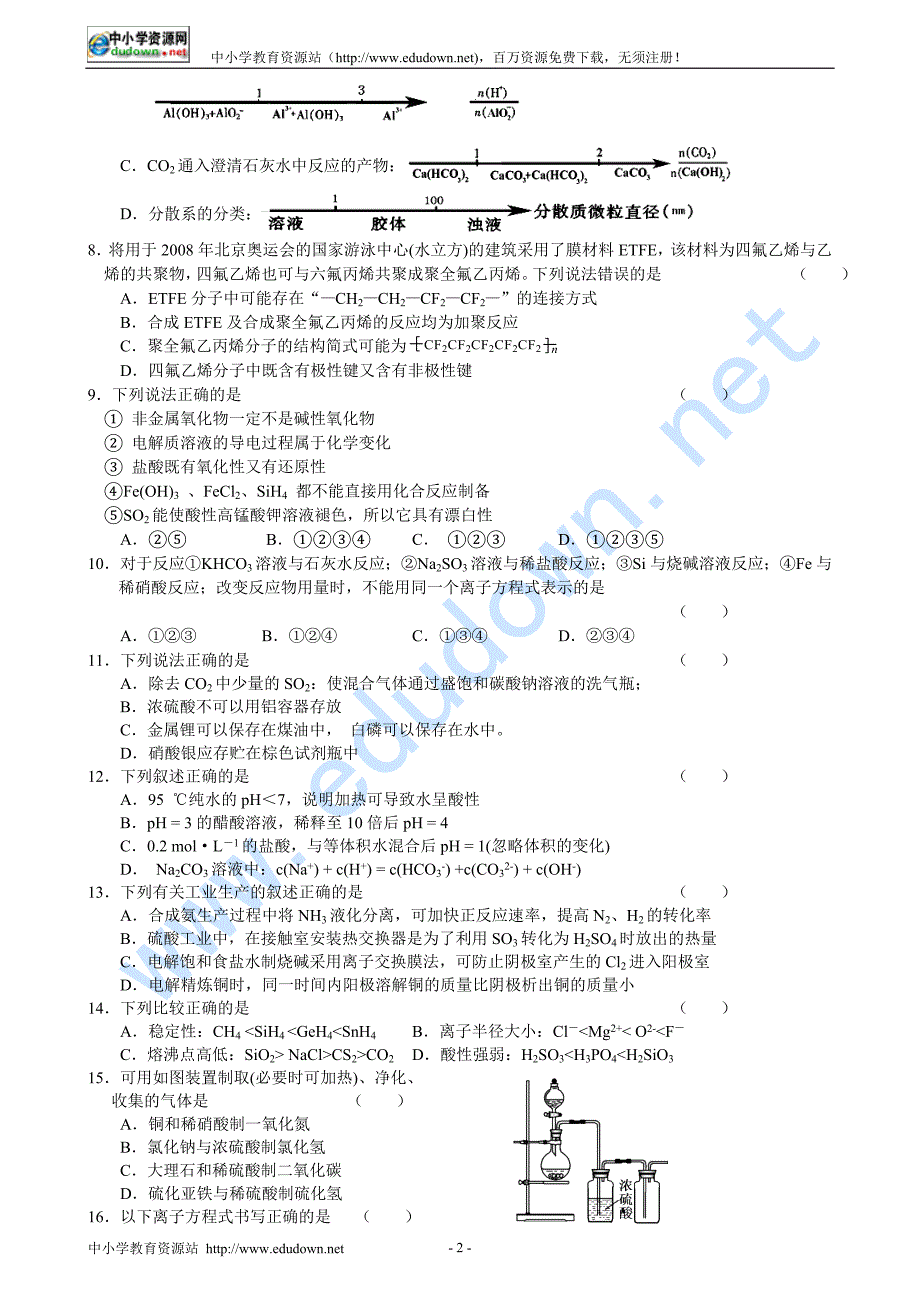 东北师大附中上学期第三次化学摸底考试_第2页