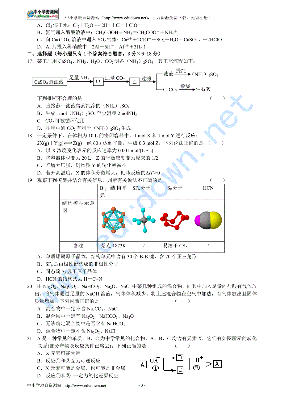 东北师大附中上学期第三次化学摸底考试_第3页