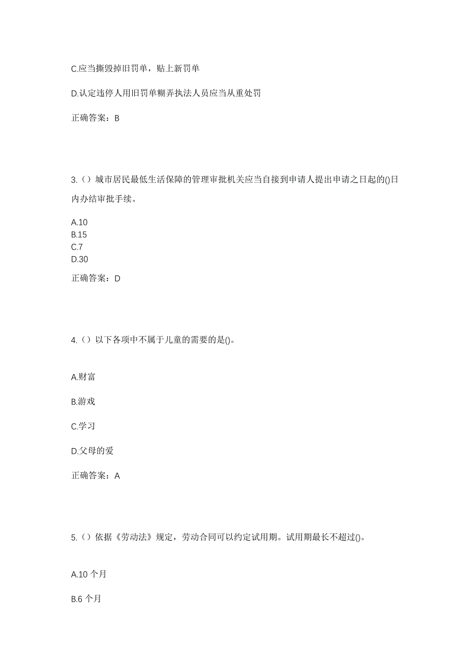 2023年甘肃省陇南市徽县嘉陵镇庙垭村社区工作人员考试模拟题含答案_第2页