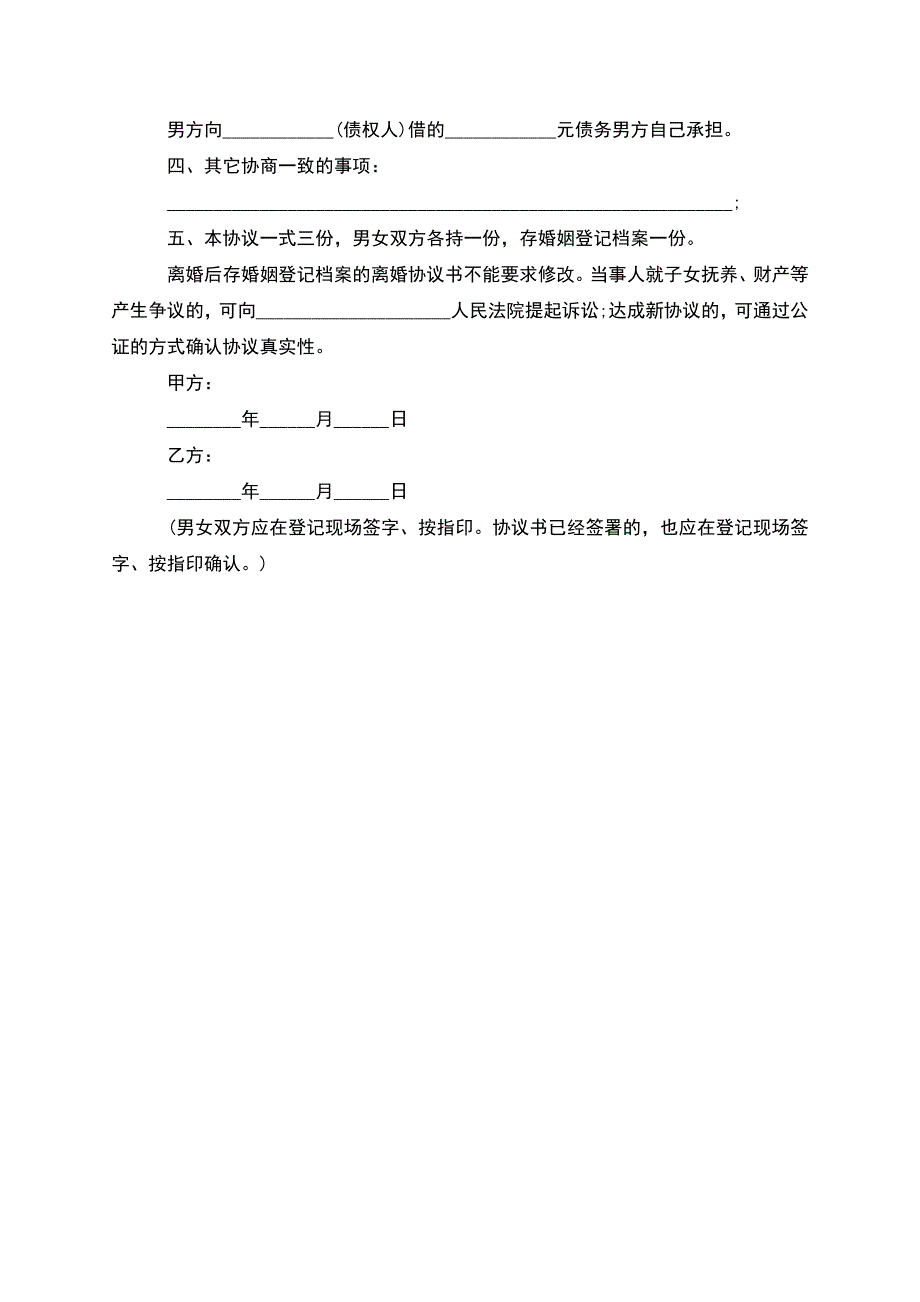 有共同财产官方版协议离婚范本(律师精选2篇).docx_第3页