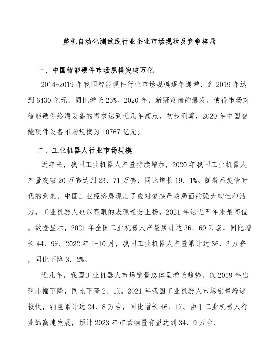 整机自动化测试线行业企业市场现状及竞争格局_第1页