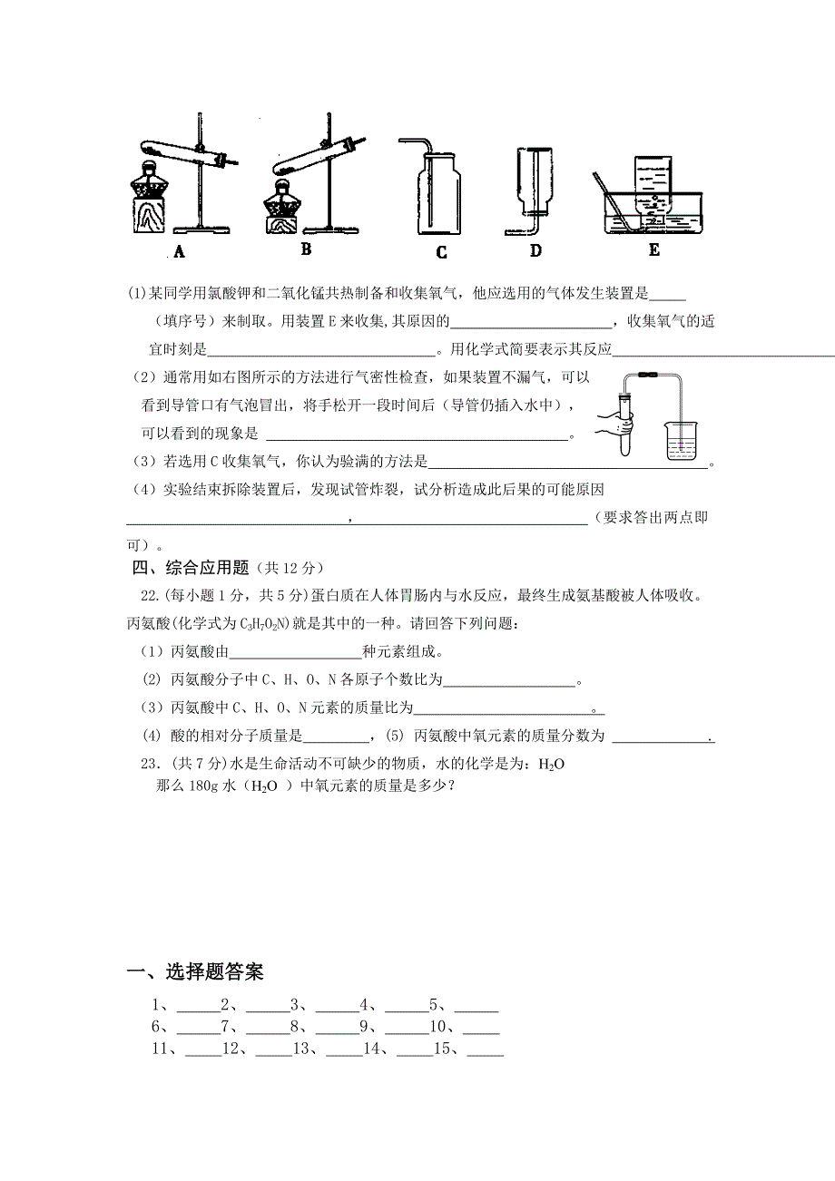 九年级上册化学期中考试试卷1_第4页