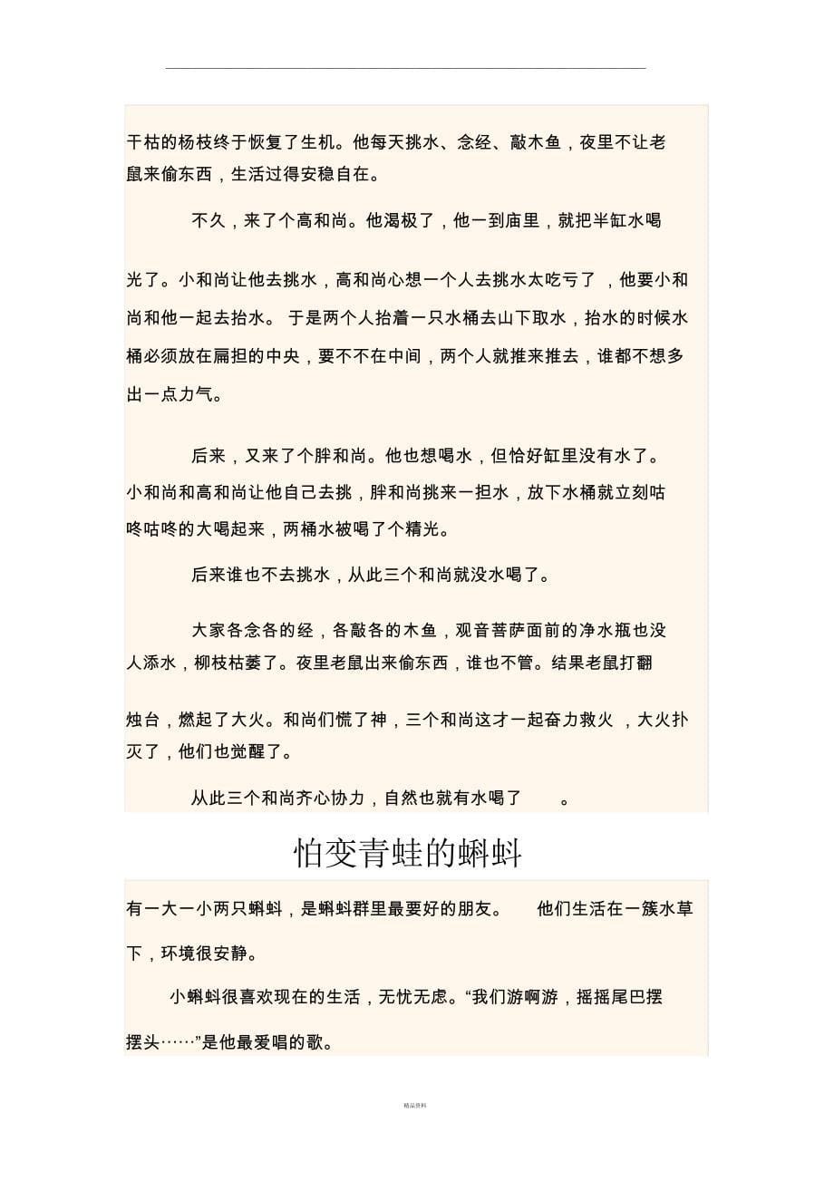 儿童睡前小故事43018_第5页