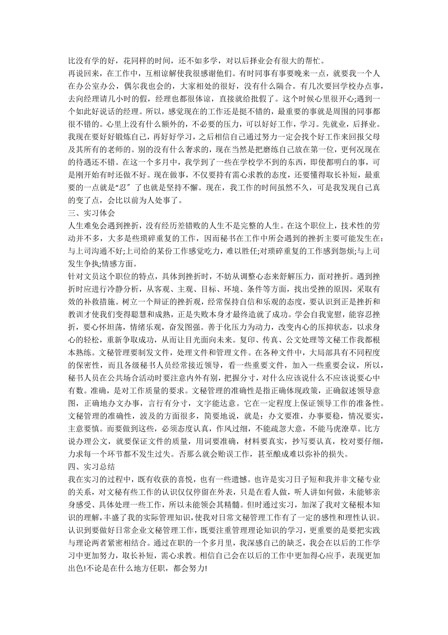 实习报告范本2022最新_第3页