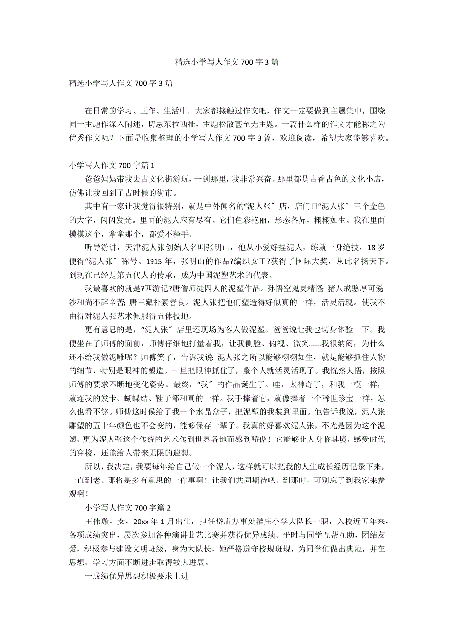 精选小学写人作文700字3篇_第1页