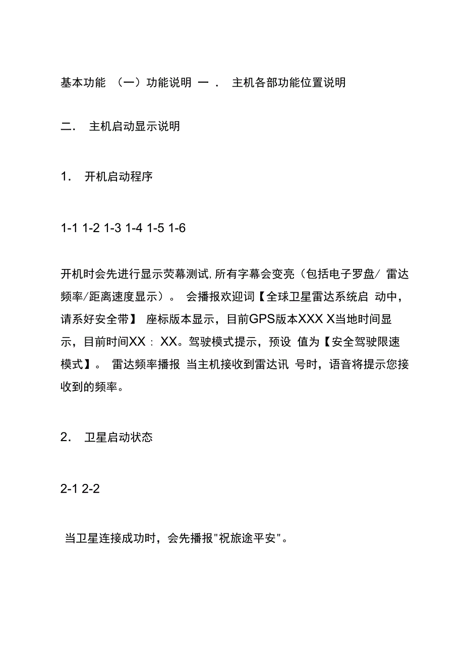 征服者行车记录仪基本功能_第1页