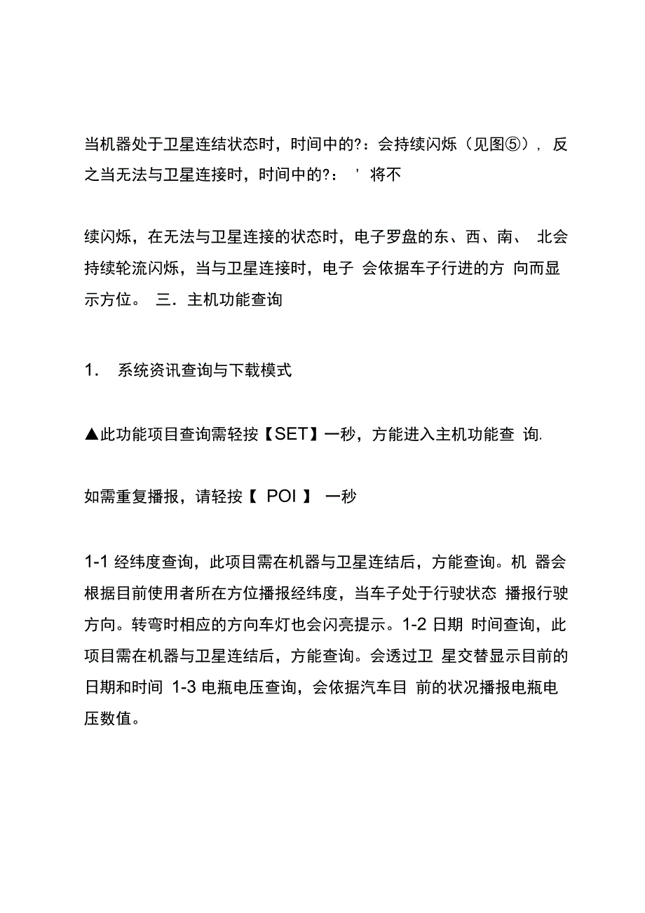 征服者行车记录仪基本功能_第2页