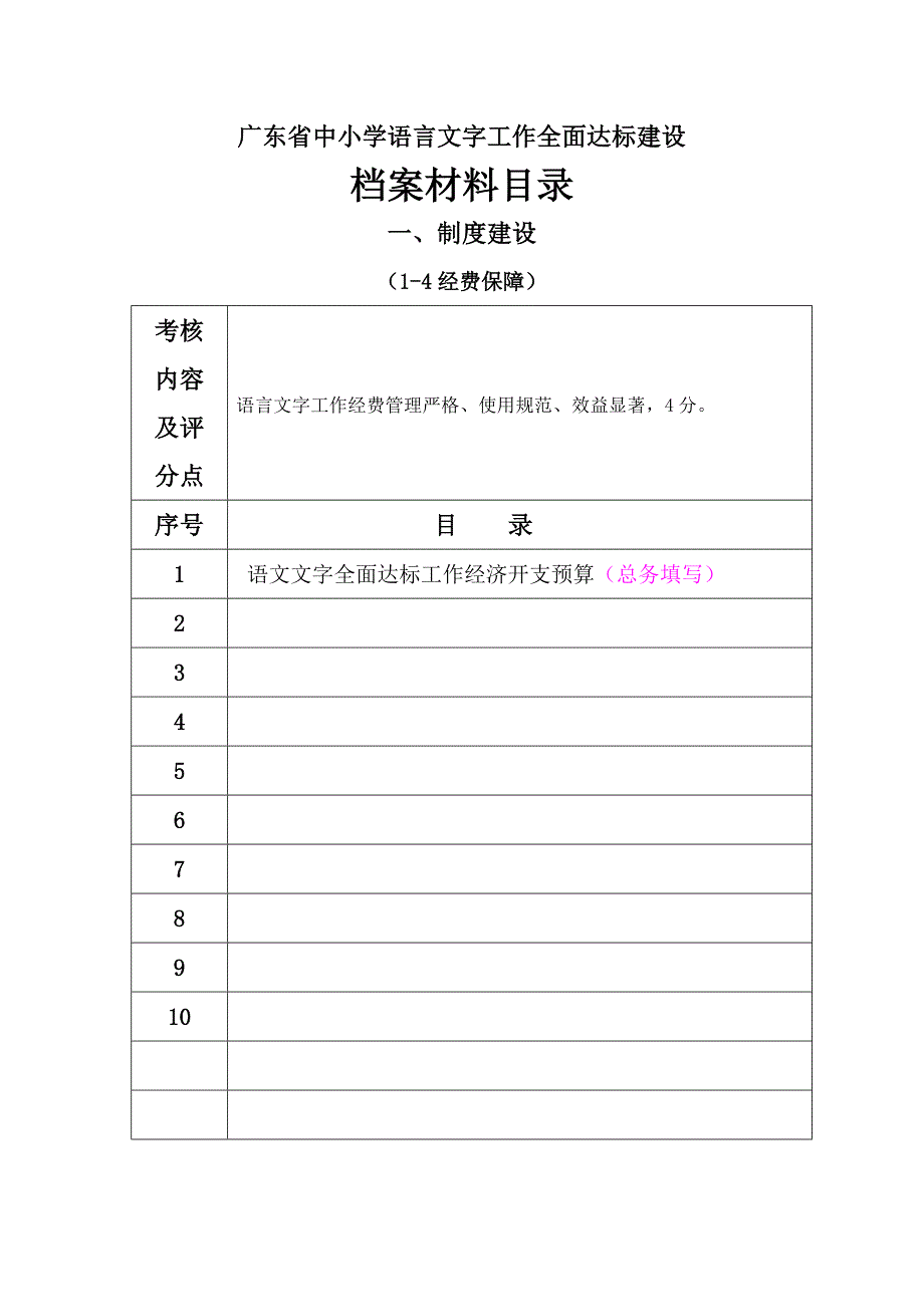 广东省中小学语言文字工作全面达标建设档案材料目录.doc_第4页