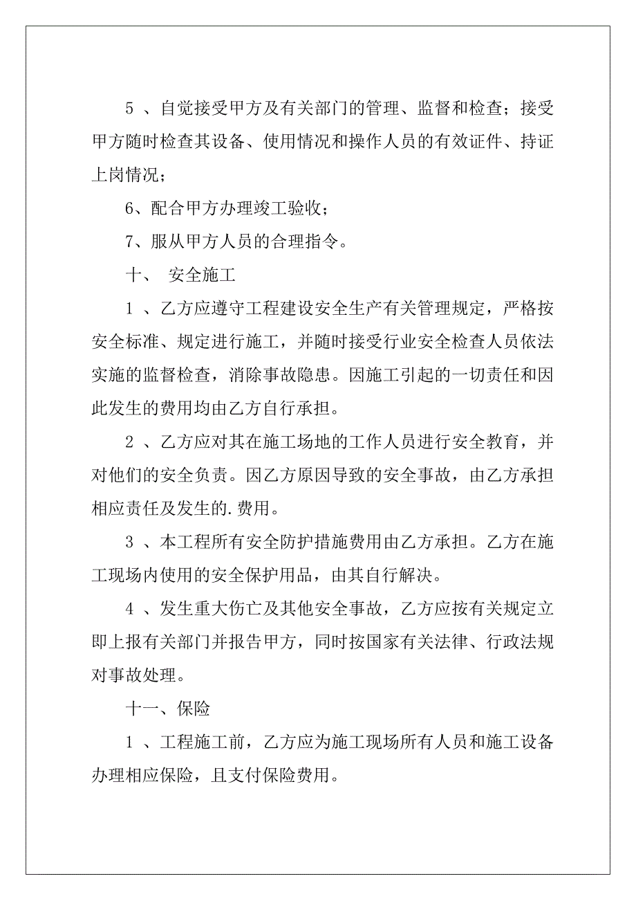 2022清淤工程合同8篇_第4页