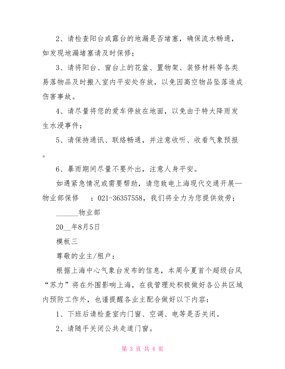 台风暴雨温馨提示温馨提示_第3页