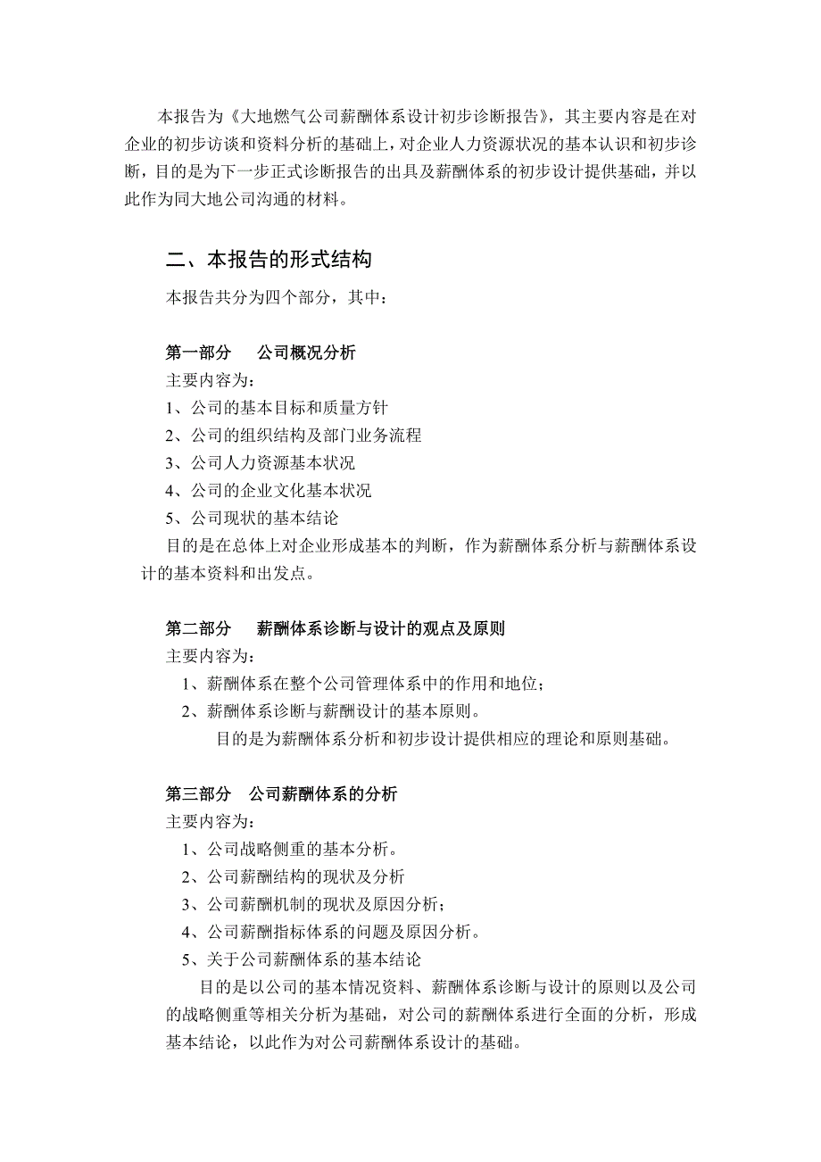 薪酬诊断正式报告书_第3页