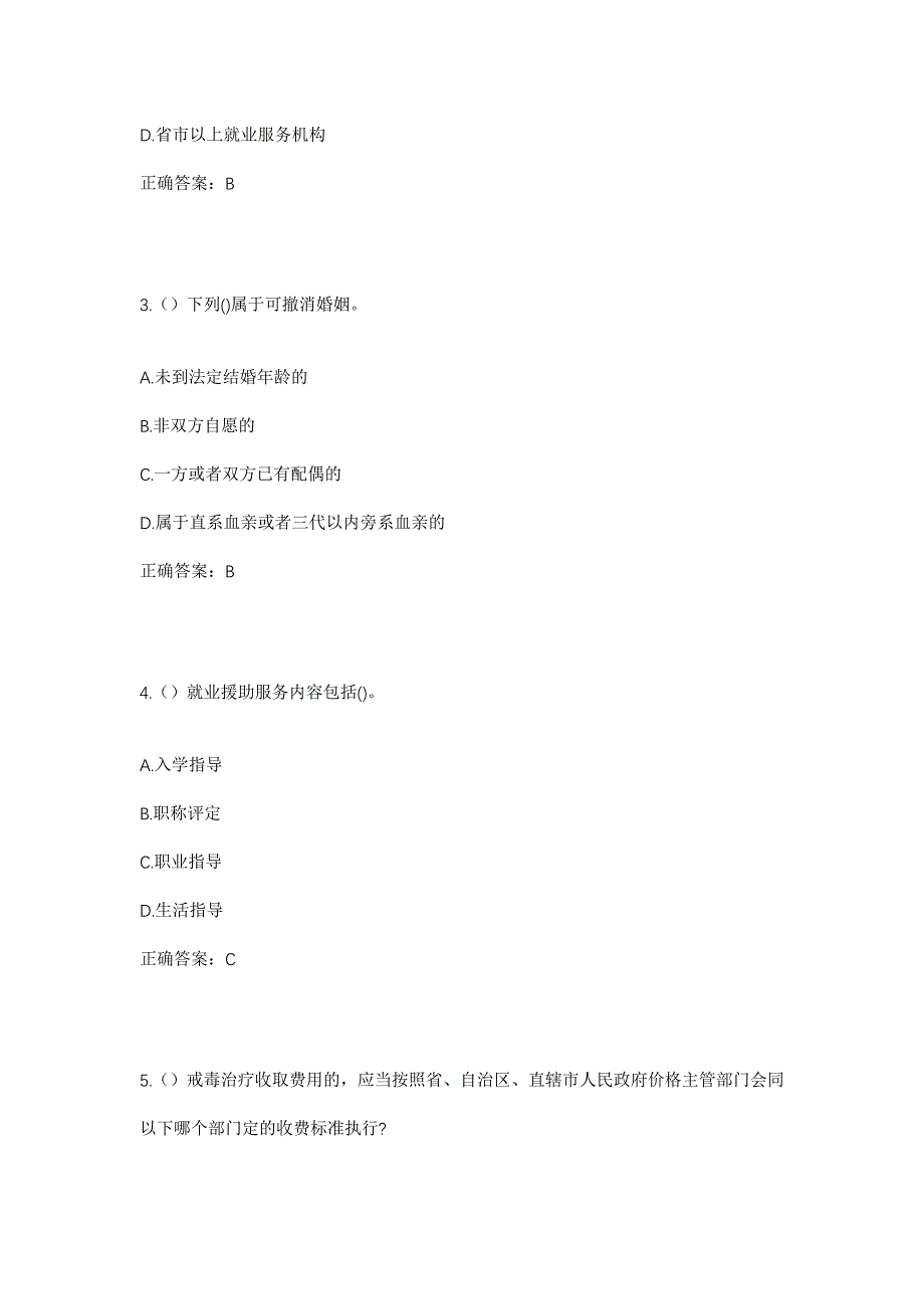 2023年广东省广州市从化区太平镇屈洞村社区工作人员考试模拟题及答案_第2页