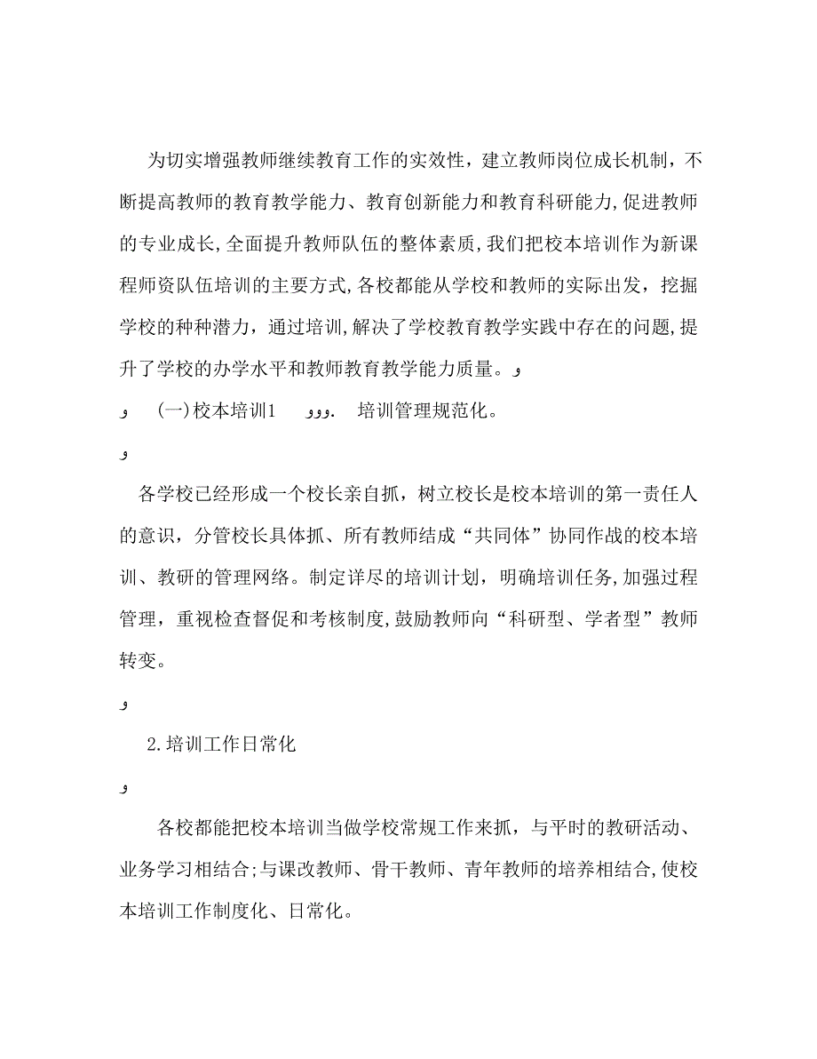 农村小学教学教研工作总结_第2页