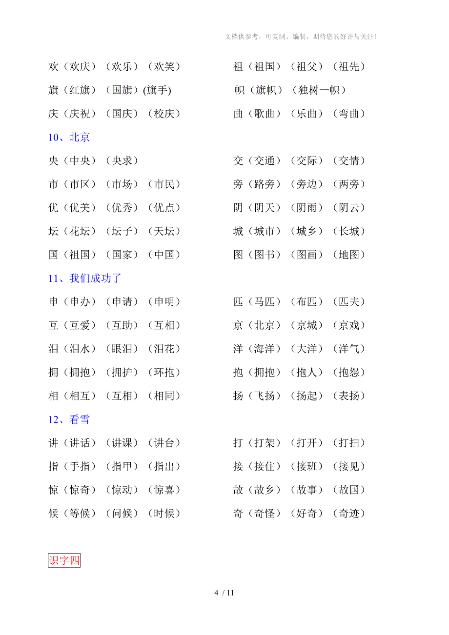 人教版二年级上册生字表带组词_第4页