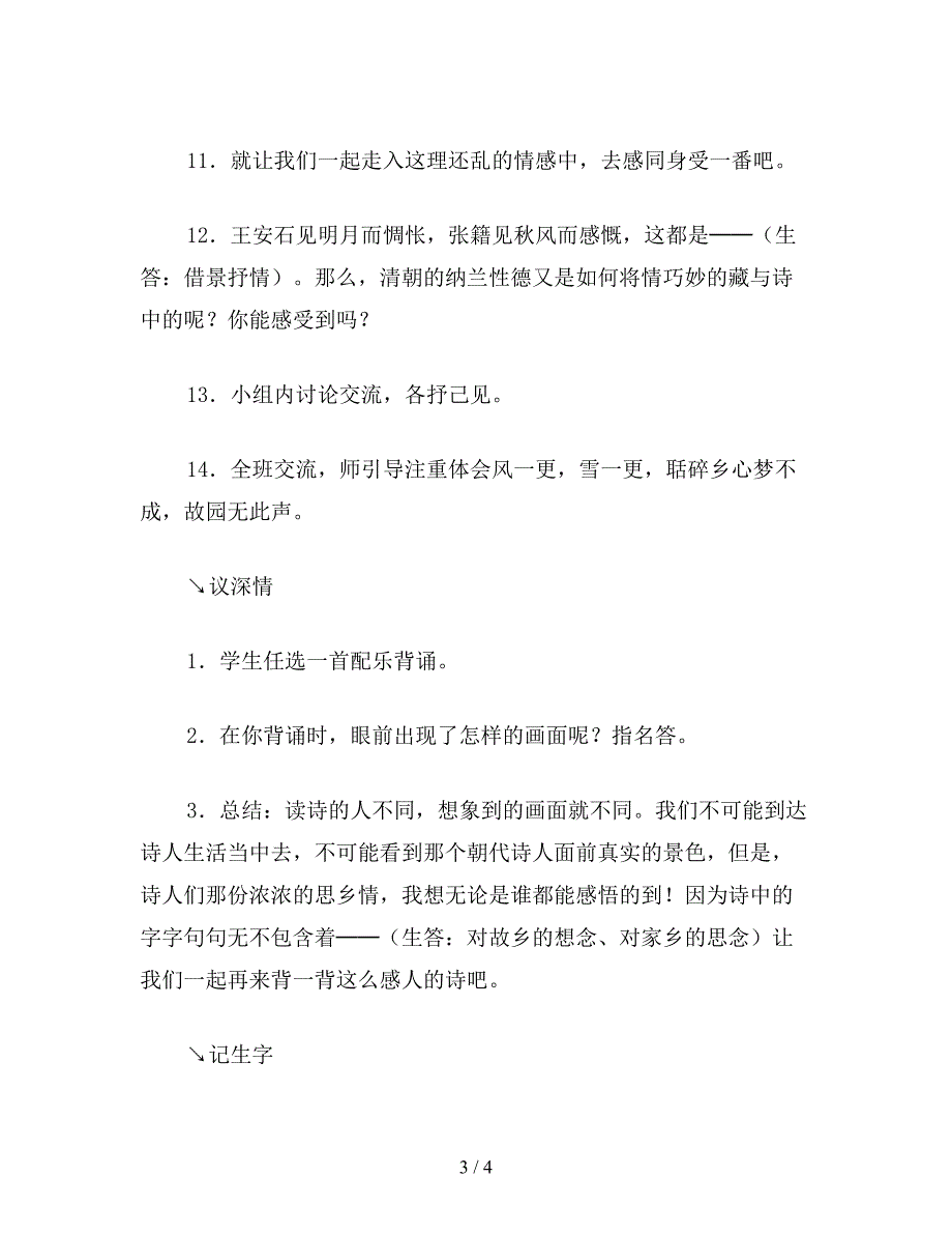 【教育资料】小学五年级语文《古诗词三首》教学设计(二).doc_第3页