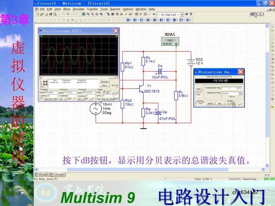 电子技术基础仿真实验第三节十二失真分析仪ppt课件_第5页