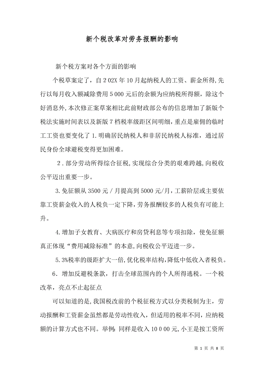 新个税改革对劳务报酬的影响_第1页