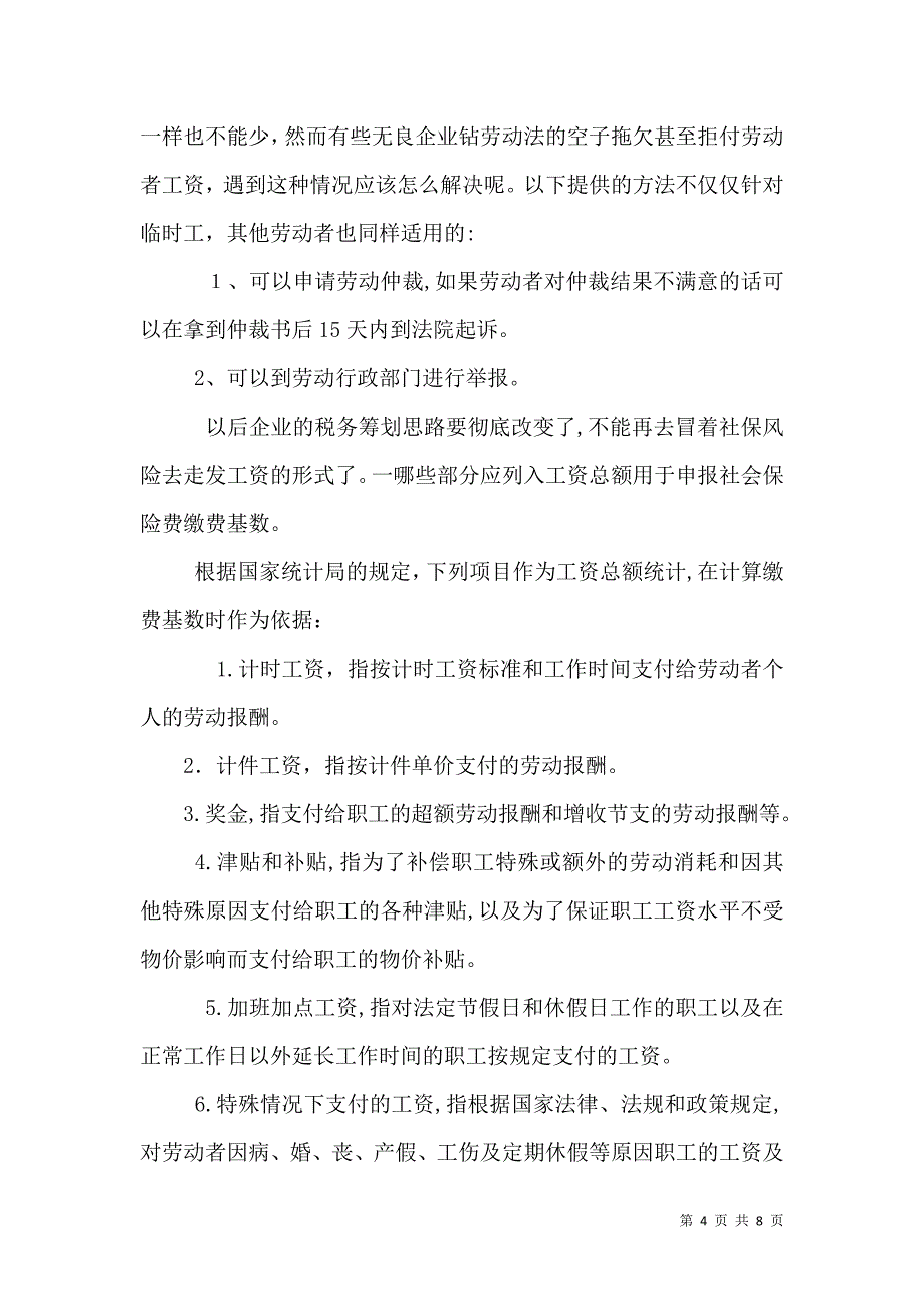 新个税改革对劳务报酬的影响_第4页