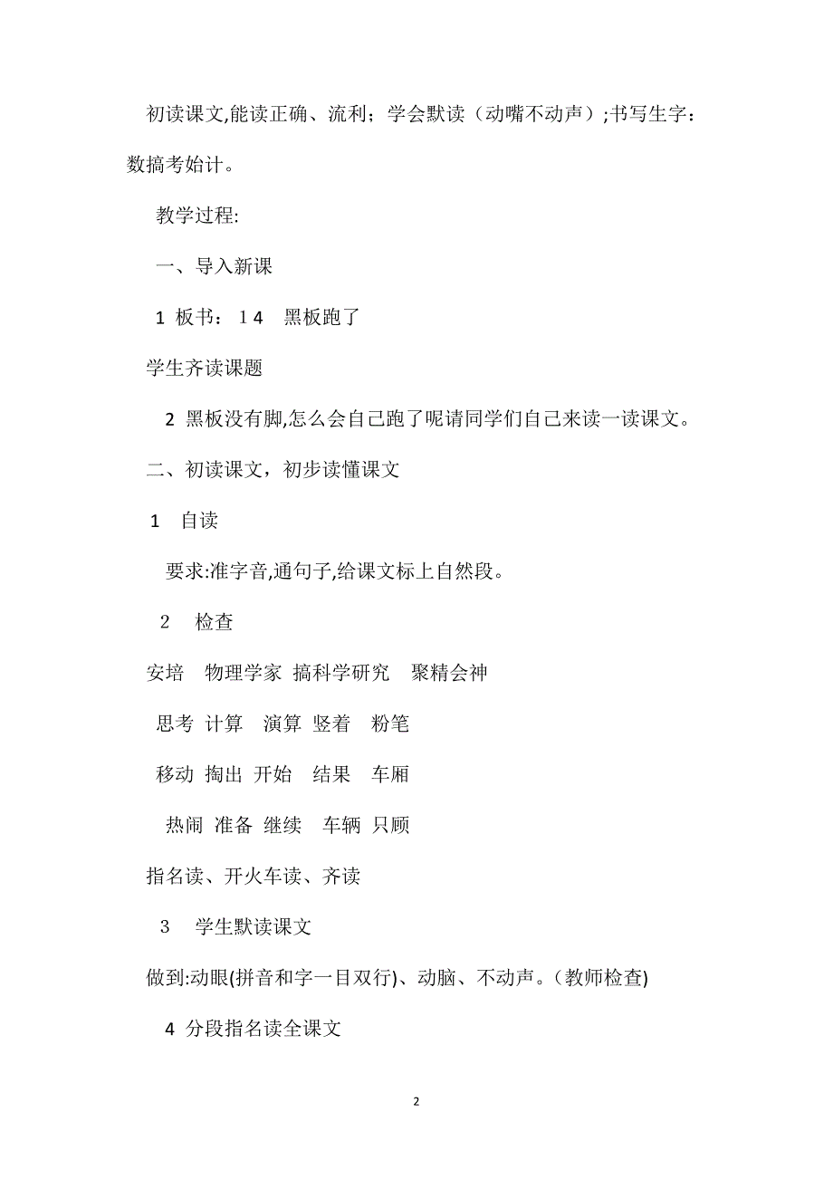 小学二年级语文教案黑板跑了教学设计之一_第2页