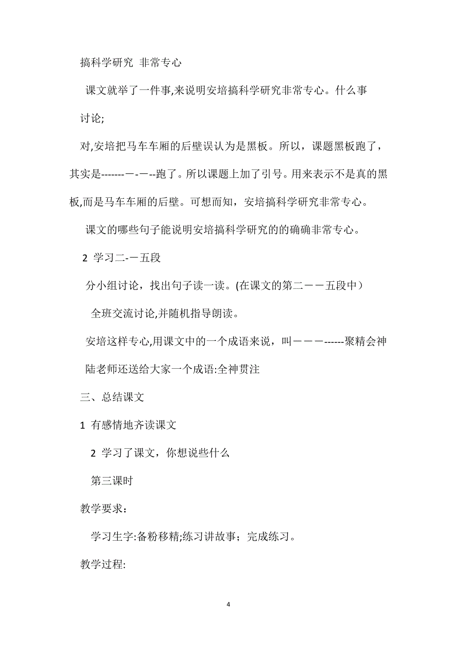 小学二年级语文教案黑板跑了教学设计之一_第4页