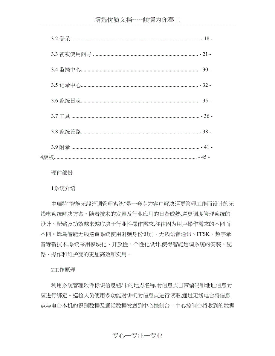 智能巡调系统安装使用手册2.0概要_第2页