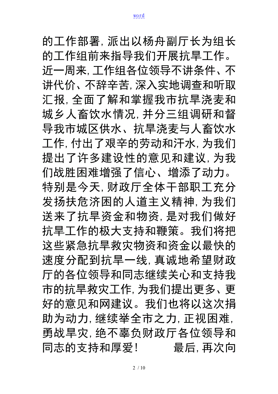 村捐赠仪式答谢词_第2页