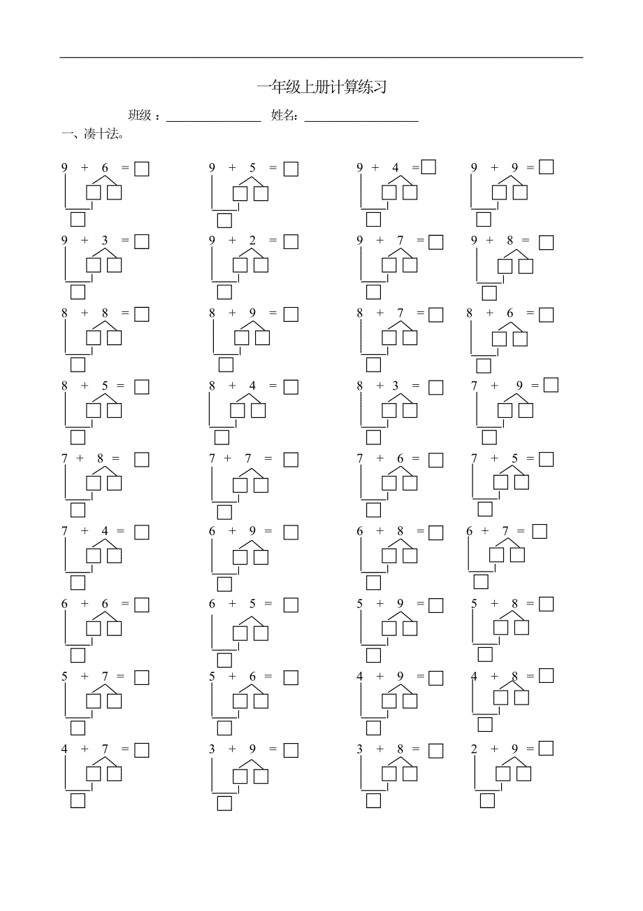 一年级上册计算练习_第1页