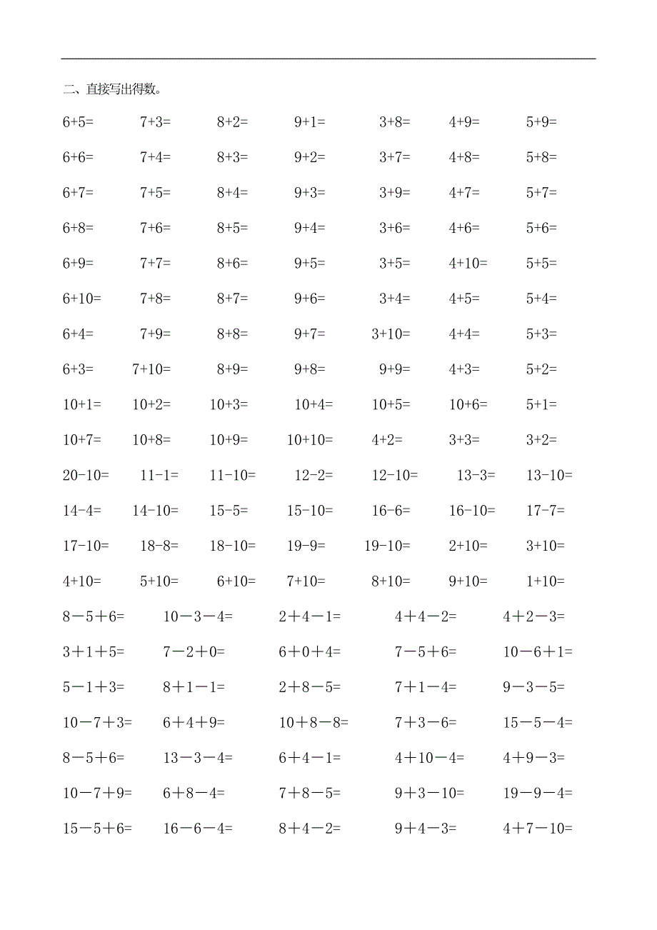 一年级上册计算练习_第2页