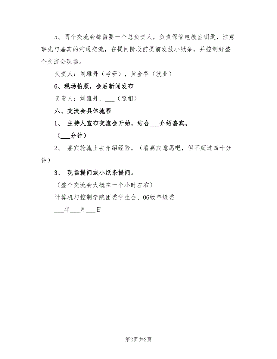 2021年计算机与控制学院考研就业交流会策划书.doc_第2页