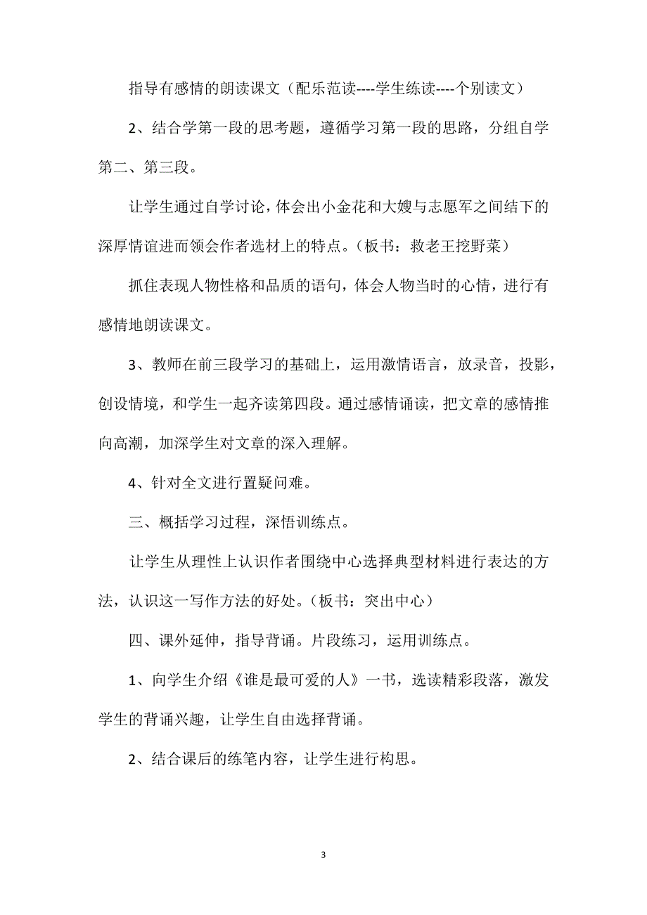 《再见了亲》教学设计资料_第3页